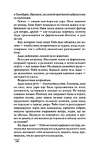Neredzamā dzīve Adi Laru